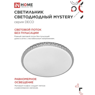 Светильник светодиодный IN HOME DECO MYSTERY 70Вт 230В 6500К 6300Лм 500х73мм 4690612052496