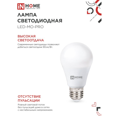Лампа светодиодная низковольтная IN HOME LED-MO-PRO 20Вт 12-48В Е27 6500К 1650Лм 4690612056029