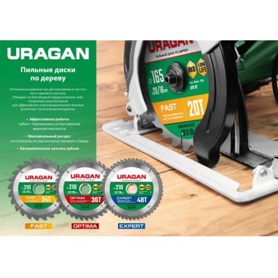 URAGAN Expert 165х20/16мм 40Т, диск пильный по дереву 36802-165-20-40_z01