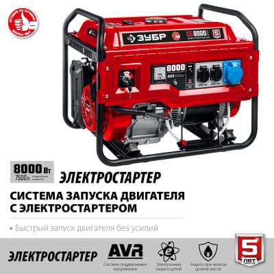 СБ-8000Е бензиновый генератор с электростартером, 8000 Вт, ЗУБР СБ-8000Е