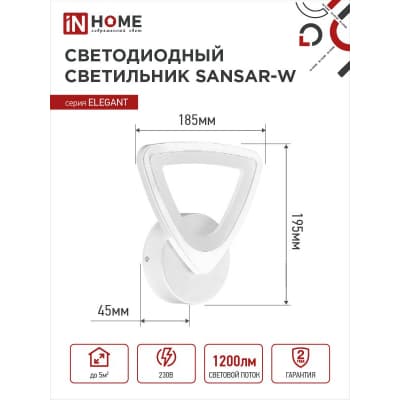 Светильник светодиодный IN HOME ELEGANT SANSAR-W 15Вт 230В 3000-6500K 1050Лм STEP COLOR белый 4690612043210