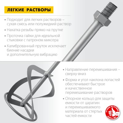 Насадка-миксер ″сверху-вниз″ для легких растворов ЗУБР d 120 мм, М14 МНЛ-120