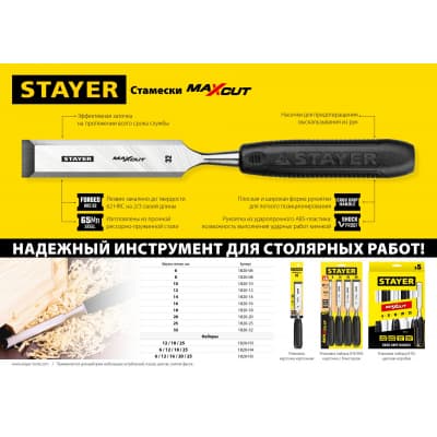 Набор стамесок STAYER 6/12/18/25 мм, 4 шт. 1820-H4