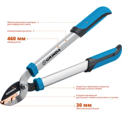PL-460A малый контактный сучкорез с алюминиевыми рукоятками, GRINDA 424516