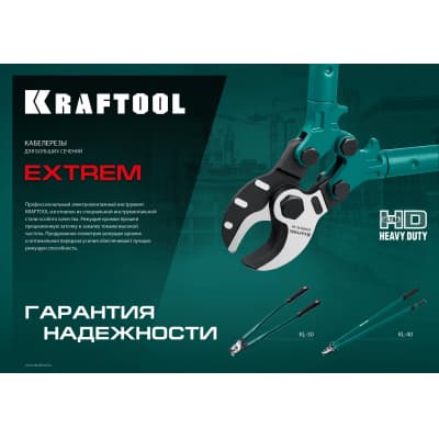 Кабелерез KRAFTOOL EXTREM KL-40 23349-40
