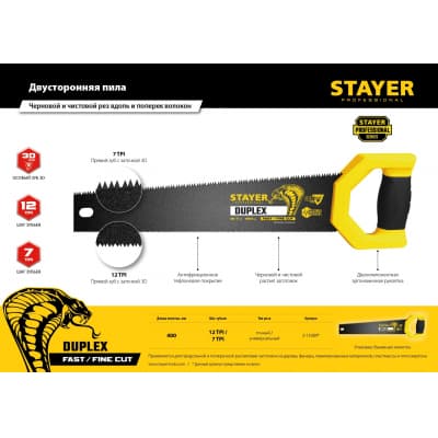 Ножовка по дереву STAYER 12/7 TPI, 350 мм 2-15089