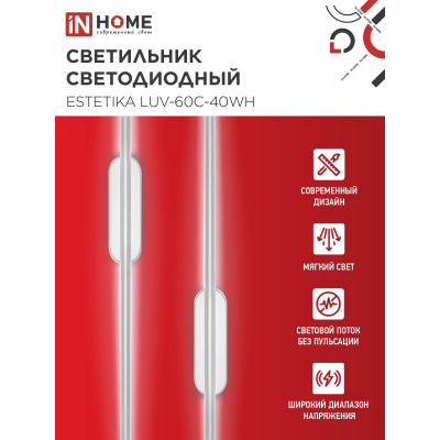 Светильник светодиодный IN HOME ESTETIKA LUV-60C-40WH 10Вт 230В 4000K 700Лм 600х50x25 белый 4690612054834