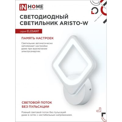 Светильник светодиодный IN HOME ELEGANT ARISTO-W 15Вт 230В 3000-6500K 1050Лм STEP COLOR белый 4690612043111