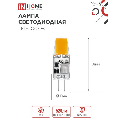 Лампа светодиодная IN HOME LED-JC-COB 5Вт 12В G4 6500К 520Лм 4690612060279
