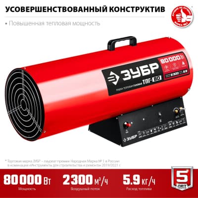 Газовая тепловая пушка ЗУБР, 80 кВт ТПГ-80