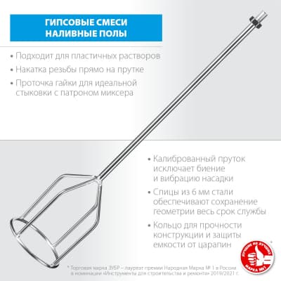 Насадка-миксер для гипсовых смесей и наливных полов ЗУБР d 120 мм, М14 МНГ-120
