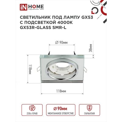 Светильник встраиваемый IN HOME GX53R-glass SMR-L КВАДРАТ с подсветкой 4К под GX53 зеркальный 4690612044286