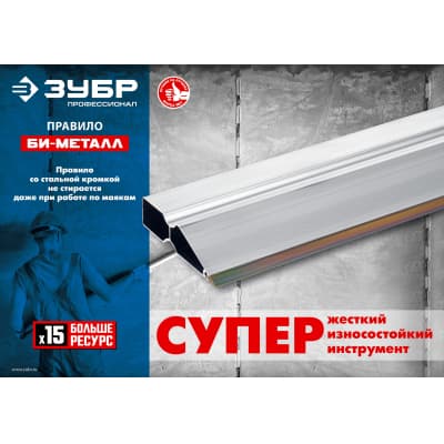 Правило ″БИ-Металл″, 1,5 м, ЗУБР 1072-1.5 1072-1.5_z02