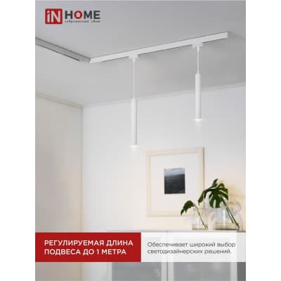 Светильник трековый под лампу подвесной с подсветкой IN HOME TP-GU10-TL 36RW GU10 белый серии TOP-LINE 4690612043715