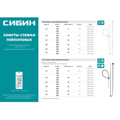 Хомуты-стяжки белые ХС-Б, 3.6 х 200 мм, 100 шт, нейлоновые, СИБИН 3786-36-200