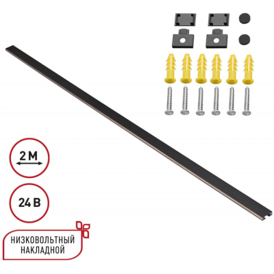 Шинопровод Novotech Easy 135264