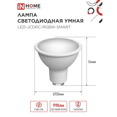 Лампа светодиодная IN HOME LED-JCDRC-RGBW-SMART 11Вт 230В димм. GU10 3000-6500К 990Лм 4690612050072