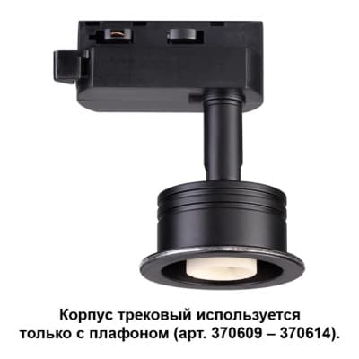 Корпус трековый IP20 GU10 50W 220V UNIT 370608 KONST NT19 060 черный