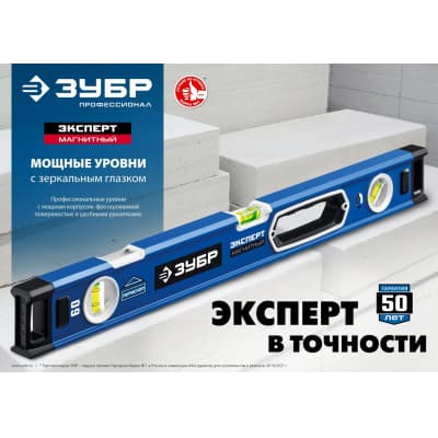 Мощный уровень ЗУБР 2000 мм с рукоятками и зеркальным глазком Эксперт 34570-200