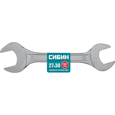 Гаечный ключ рожковый СИБИН 27х30 мм, оцинкованный, 27014-27-30