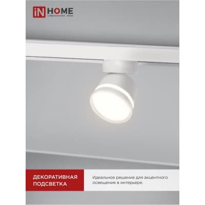 Светильник трековый под лампу с подсветкой IN HOME TR-GX53-TL 51RW GX53 белый серии TOP-LINE 4690612043739