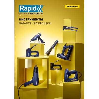 Гвозди супертвердые RAPID тип 23P, 25 мм, 10000 шт, закаленные, 5001360