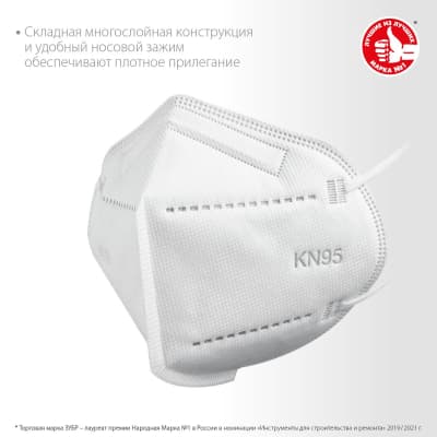 Плоская полумаска фильтрующая ЗУБР KN-95 FFP2, 10 шт 11165-2
