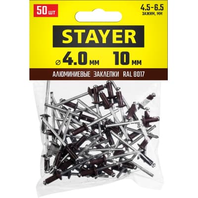 Алюминиевые заклепки Color-FIX, 4.0 х 10 мм, RAL 8017 шоколадно-коричневый, 50 шт., STAYER Professional 3125-40-8017