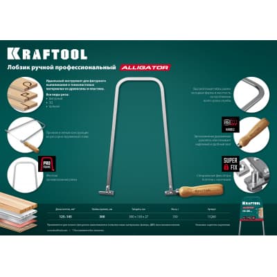 KRAFTOOL Aligator, 130x300 mm, лобзик ручной хромированный 15260