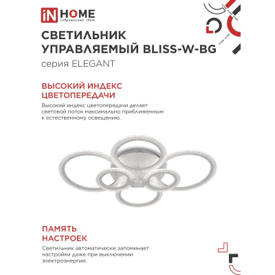 Светильник светодиодный IN HOME ELEGANT BLISS-W-BG 120Вт 230В 3000-6500K 8400Лм 780х550х130мм пульт ДУ белый 4690612051840