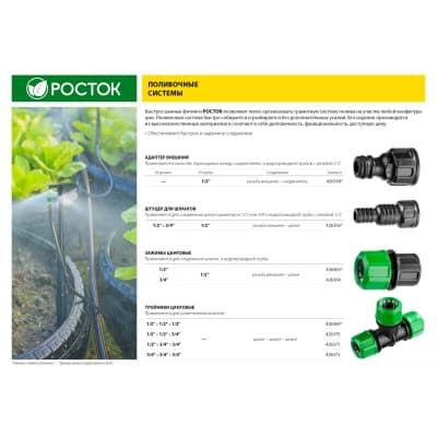 РОСТОК CI-12, 1/2" х 1/2", зажим цанговый, с внутренней резьбой 426363