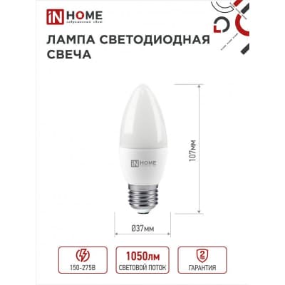 Лампа светодиодная IN HOME LED-СВЕЧА-VC 4PACK 11Вт 230В Е27 4000К 1050Лм (4шт./упак) 4690612047812