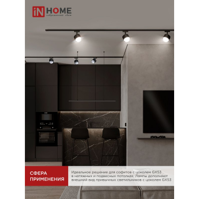 Лампа светодиодная IN HOME LED-GX53SF-VC 12Вт 230В 6500K 1200Лм 4690612054582
