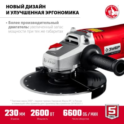 УШМ ЗУБР, УШМ-230-2605 п, 230 мм, 2600 Вт УШМ-230-2605 П