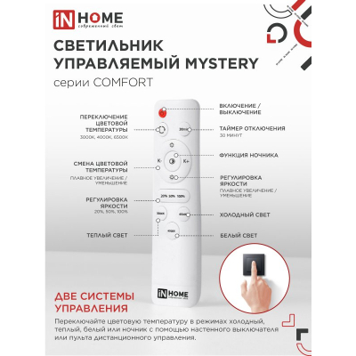 Светильник светодиодный IN HOME COMFORT MYSTERY 125Вт 230В 3000-6500K 10000Лм 500x80мм с пультом ДУ 4690612059525