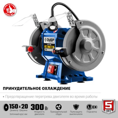 ЗУБР ПСТ-150 Профессиональный заточной станок, d150 мм, 300 Вт ПСТ-150