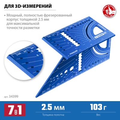Универсальный алюминиевый угольник для 3D заготовок, ЗУБР, 7-в-1, 3D 34399
