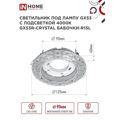 Светильник встраиваемый IN HOME GX53R-crystal R42L-BC с подсветкой 4К под GX53 Черный/Хром 4690612044316