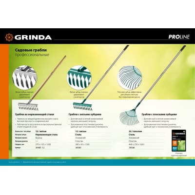 GRINDA PROLine 22 плоских зубца, грабли с алюминиевым черенком 39586