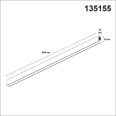 Шинопровод Novotech FLUM SHINO 135155