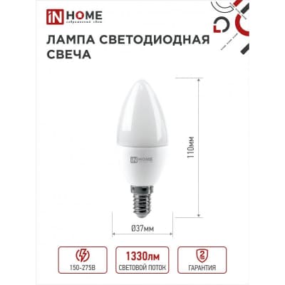 Лампа светодиодная IN HOME LED-СВЕЧА-VC 14Вт 230В E14 6500K 1330Лм 4690612047775