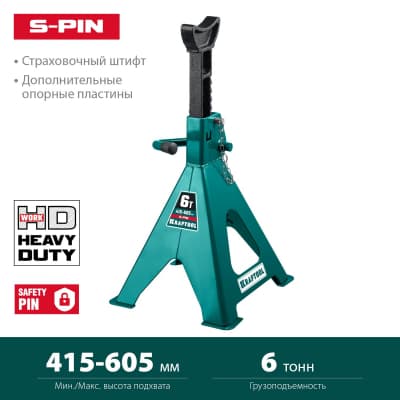 KRAFTOOL S-PIN 6т 415-605мм подставка страховочная усиленная со штифтом 43465-6