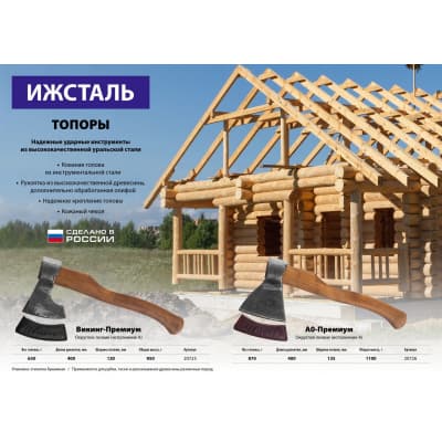 Ижсталь-ТНП  Викинг-Премиум 600 г топор кованый, деревянная рукоятка 20725