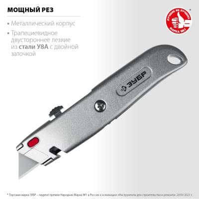 ЗУБР М-24, металлический универсальный нож с автостопом, трап. лезвия А24 09228