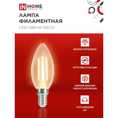 Лампа светодиодная IN HOME LED-СВЕЧА-deco 4PACK 9Вт 230В Е14 3000К 1040Лм (4шт./упак) прозрачная 4690612052540