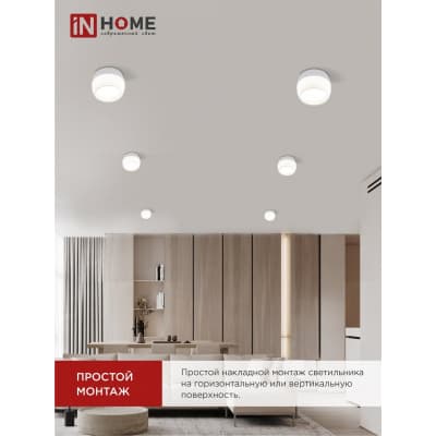 Светильник потолочный IN HOME НПБ DECO-GX53-RL-WH под лампу GX53 90х52мм белый 4690612046426