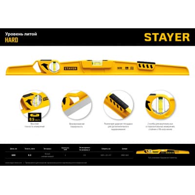 STAYER HARD 600 мм литой уровень с зеркальным глазком и ударной площадкой 3483-060