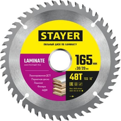 STAYER LAMINATE 165 x 30/20мм 48Т, диск пильный по ламинату, аккуратный рез 3684-165-30-48_z01