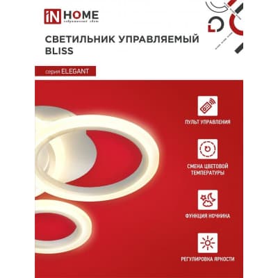 Светильник светодиодный IN HOME ELEGANT BLISS-W 60Вт 230В 3000-6500K 4700Лм 500х500х140мм c пультом ДУ белый 4690612043364