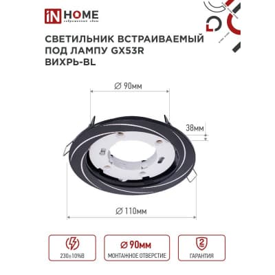 Светильник встраиваемый IN HOME GX53R-deco ВИХРЬ-BL под лампу GX53 черный 4690612044347
